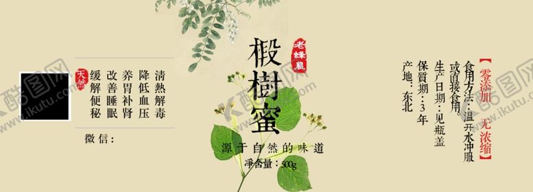 编号：85795702251705492683【酷图网】源文件下载-椴树蜜