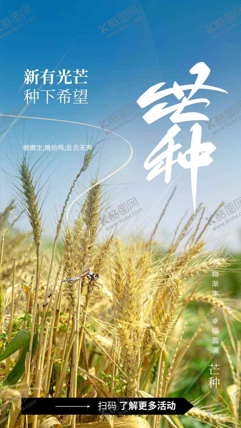 编号：31328802050214488773【酷图网】源文件下载-芒种