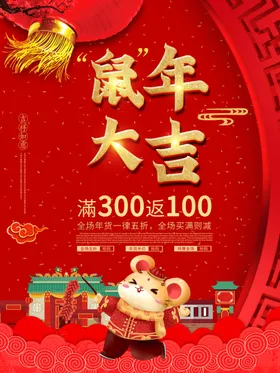 2020鼠年