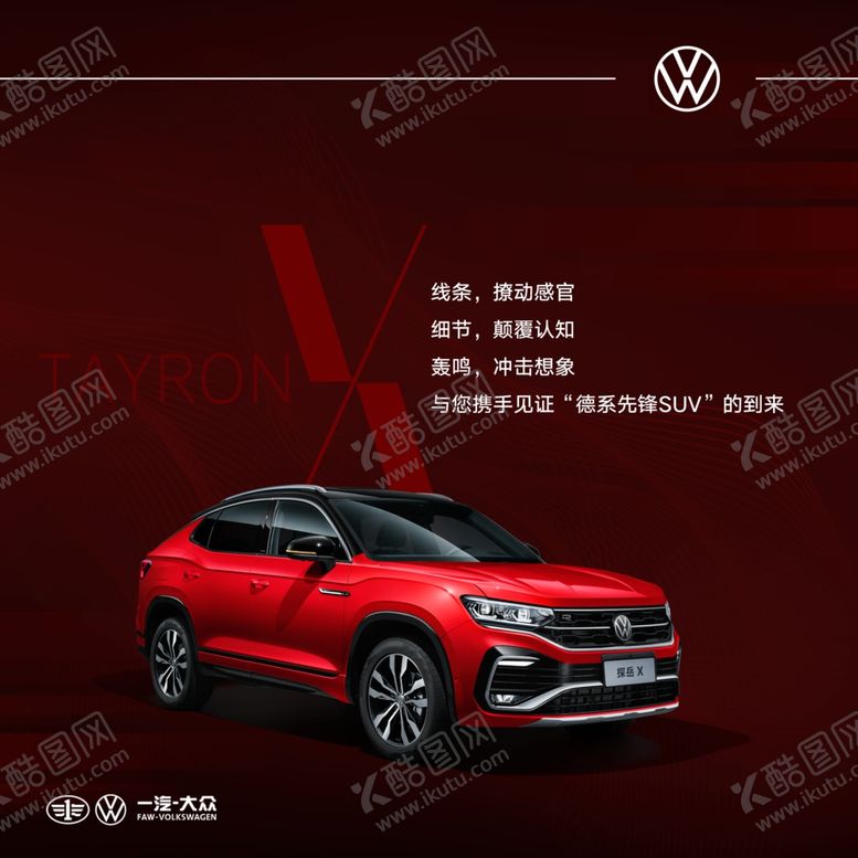 编号：89501405010236479227【酷图网】源文件下载-探岳X订车卡