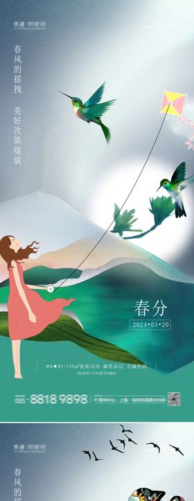 手绘插画春分节气系列海报