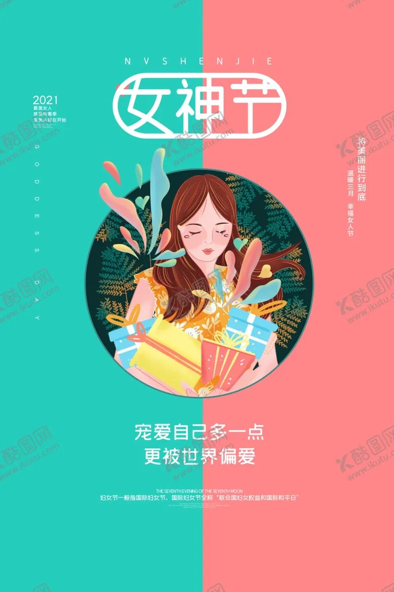 编号：60311604191437384781【酷图网】源文件下载-女神节
