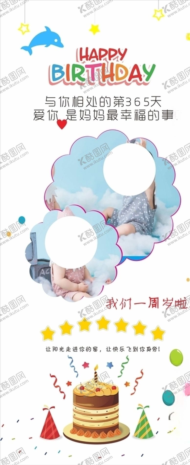 编号：42228404301318292022【酷图网】源文件下载-生日展架