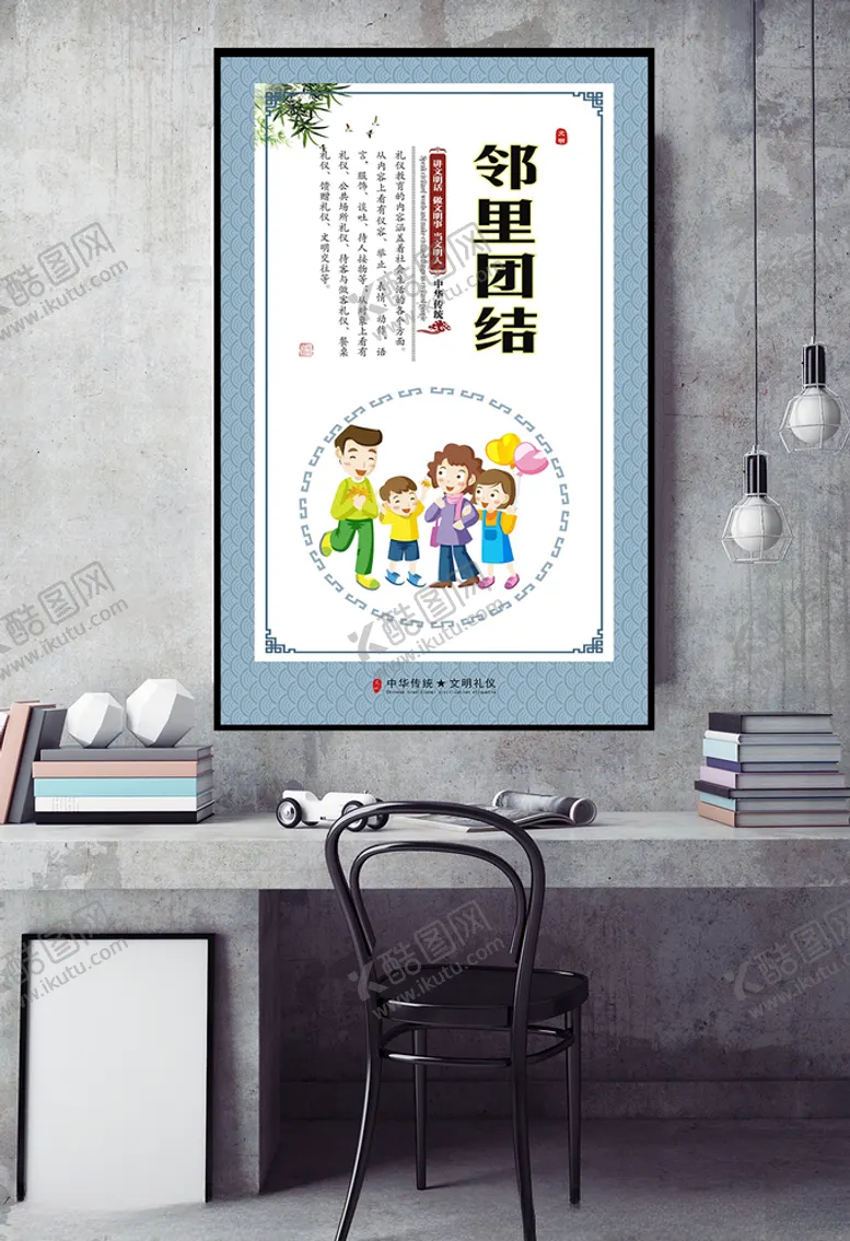 编号：91732904242208275670【酷图网】源文件下载-中华传统文明礼仪邻里团结