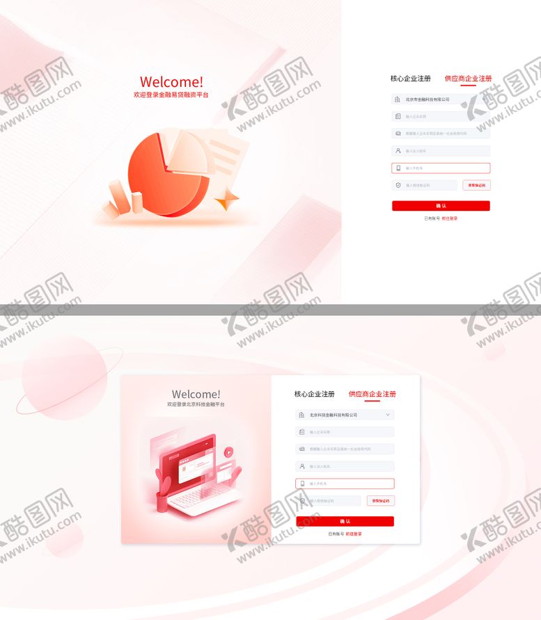 编号：66813805161640429753【酷图网】源文件下载-web网站登录界面