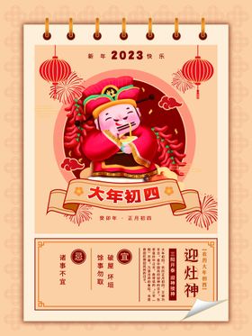 中国风过小年迎大年祭灶神新年