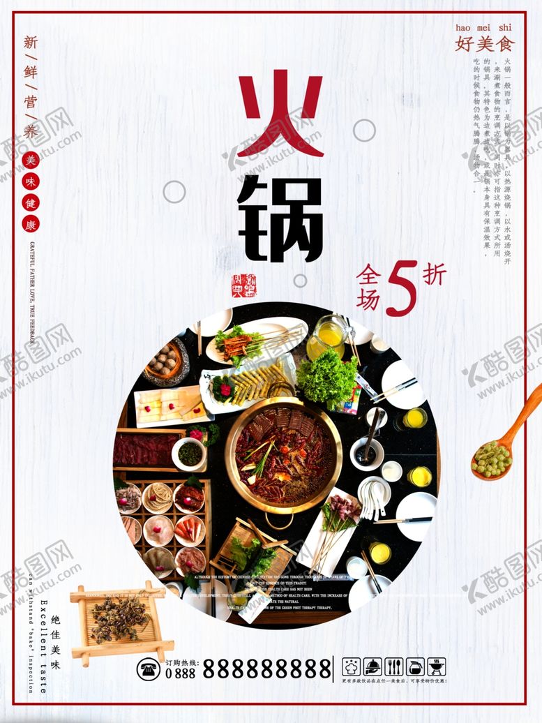 编号：18486107030059305744【酷图网】源文件下载-火锅