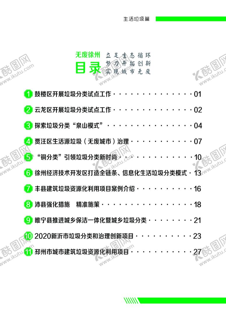 编号：69217805161202488980【酷图网】源文件下载-目录