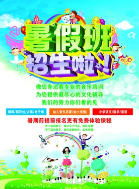 培训班单页暑假传招生彩周末辅导美术