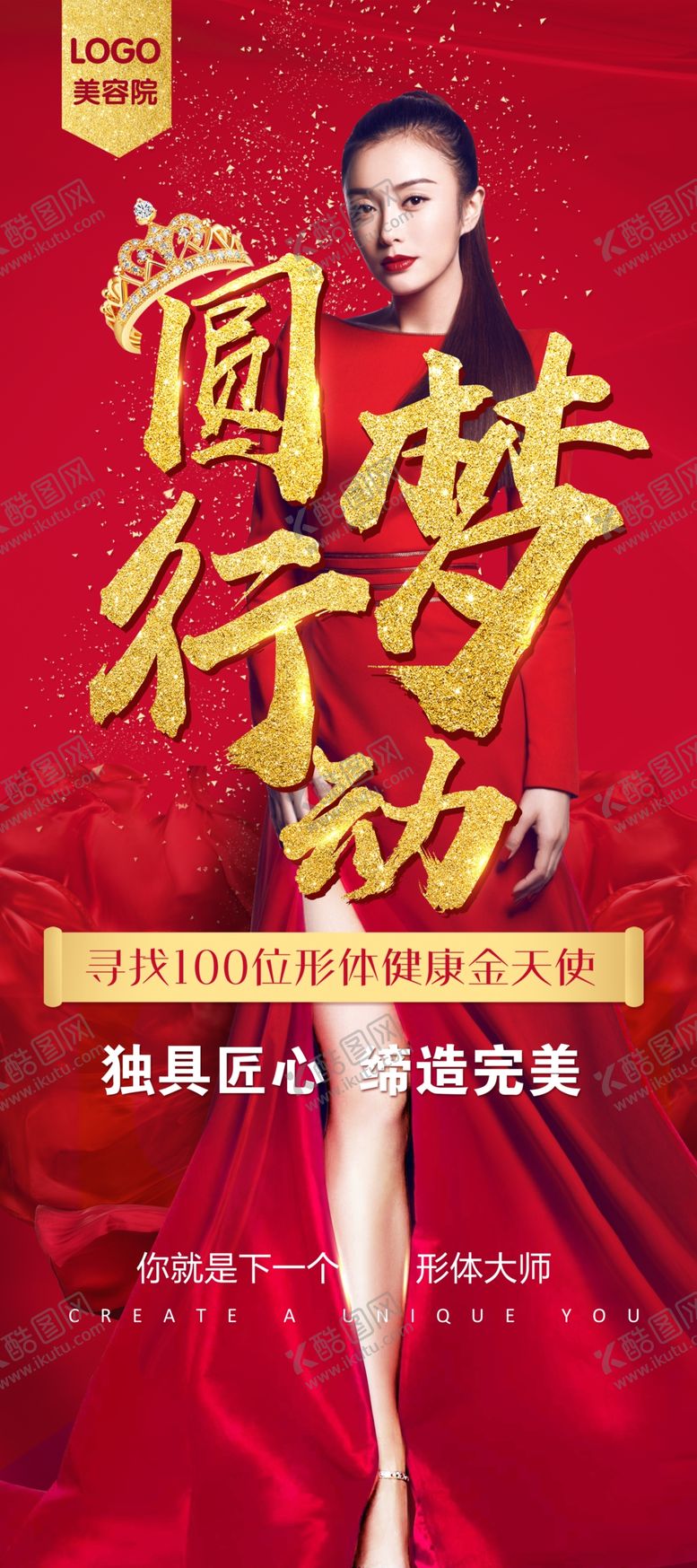 编号：30609709171352342259【酷图网】源文件下载-圆梦行动展架