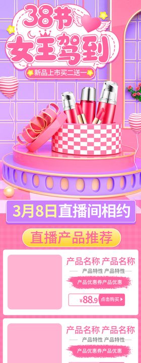 粉色甜美风电商促销模板