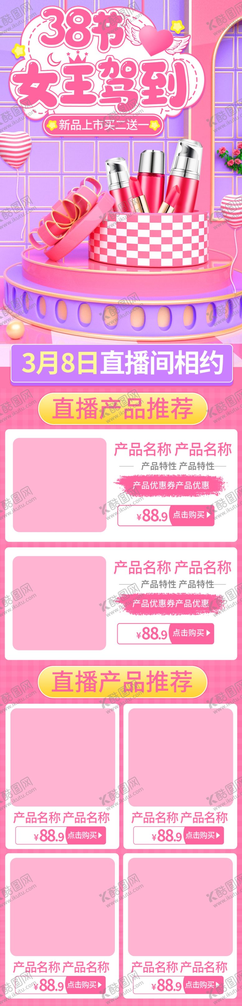 编号：59508812222348435087【酷图网】源文件下载-粉色甜美风电商促销模板