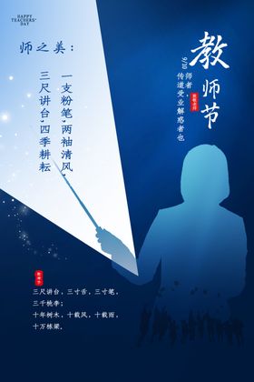 教师节传统节日促销活动宣传海报