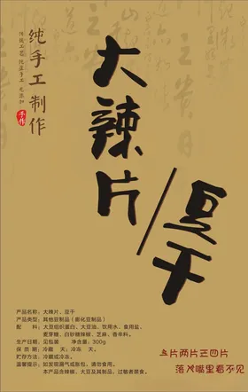 品辣知湘老式辣片108g推广图