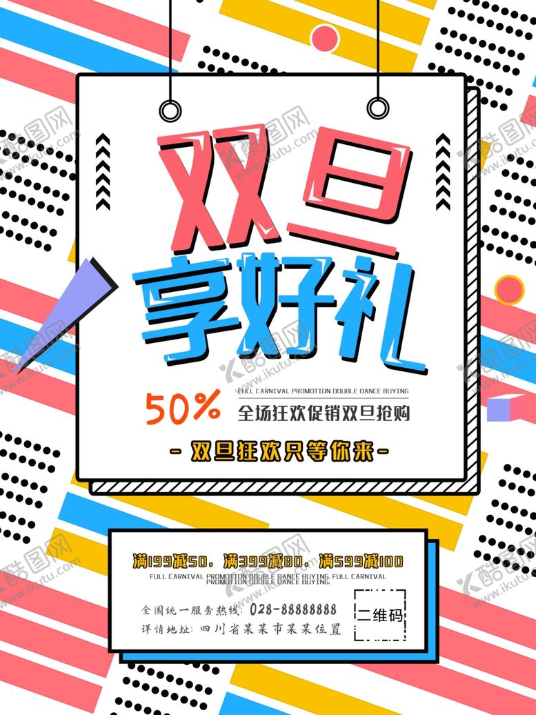 编号：29631410150447276519【酷图网】源文件下载-双旦促销