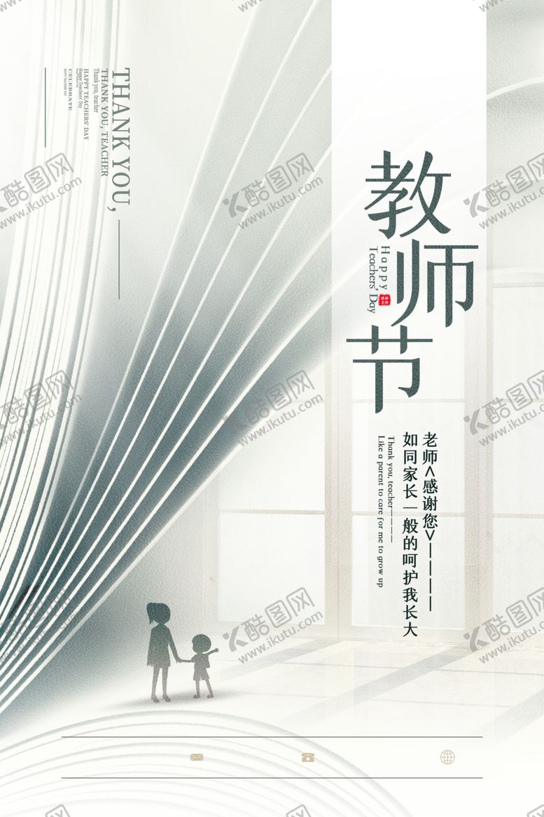 编号：96324305121539411812【酷图网】源文件下载-教师节