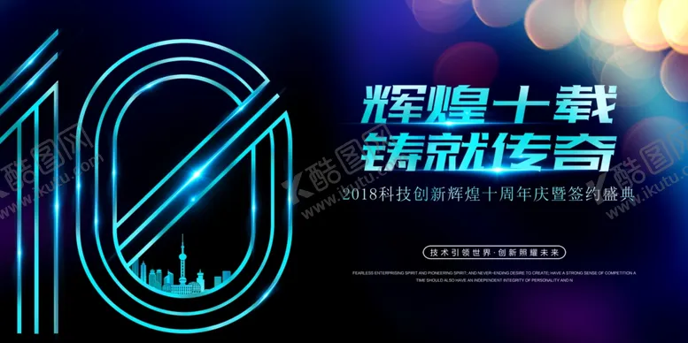 编号：23026704260548278776【酷图网】源文件下载-周年庆主视觉