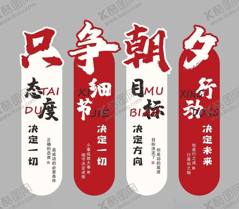 编号：45775001250544409219【酷图网】源文件下载-只争朝夕励志文化展板