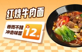 牛肉面促销海报