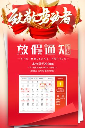 劳动节放假通知