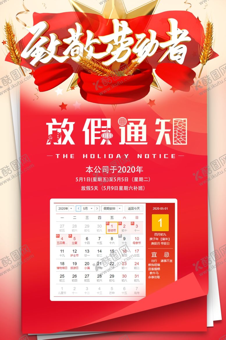 编号：59320409201434252369【酷图网】源文件下载-劳动节放假通知