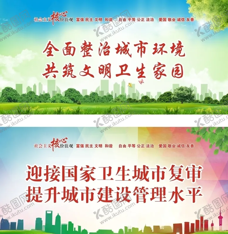 编号：34860607031130065430【酷图网】源文件下载-卫生城市