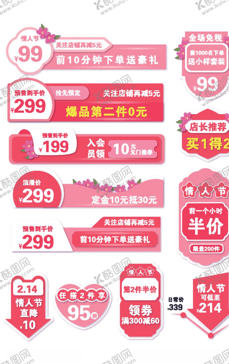 编号：16999609262043363985【酷图网】源文件下载-情人节促销标签