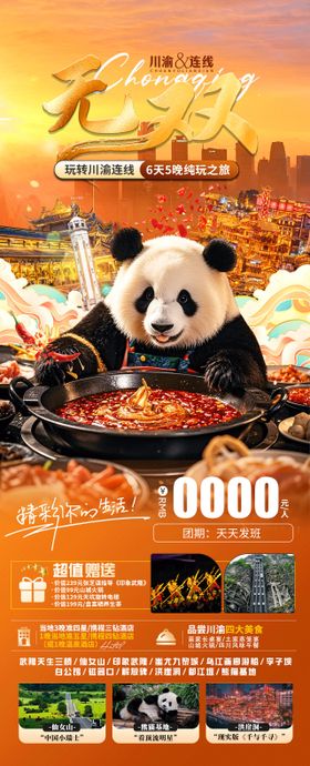 重庆成都旅游
