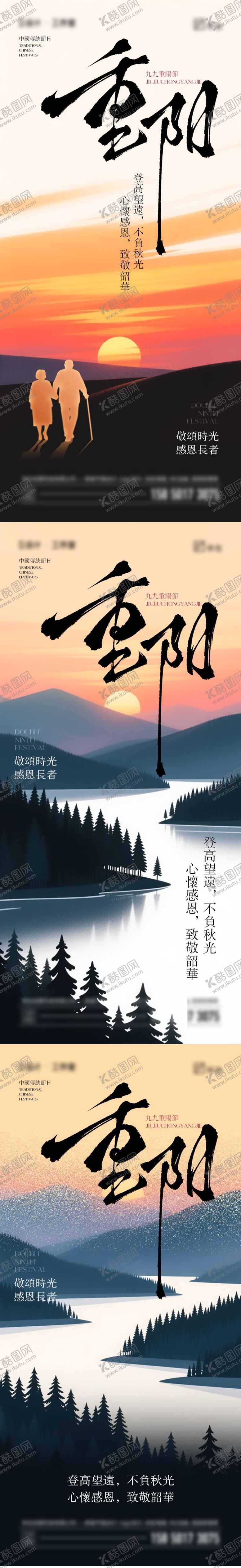 编号：83669510011900407751【酷图网】源文件下载-重阳节海报