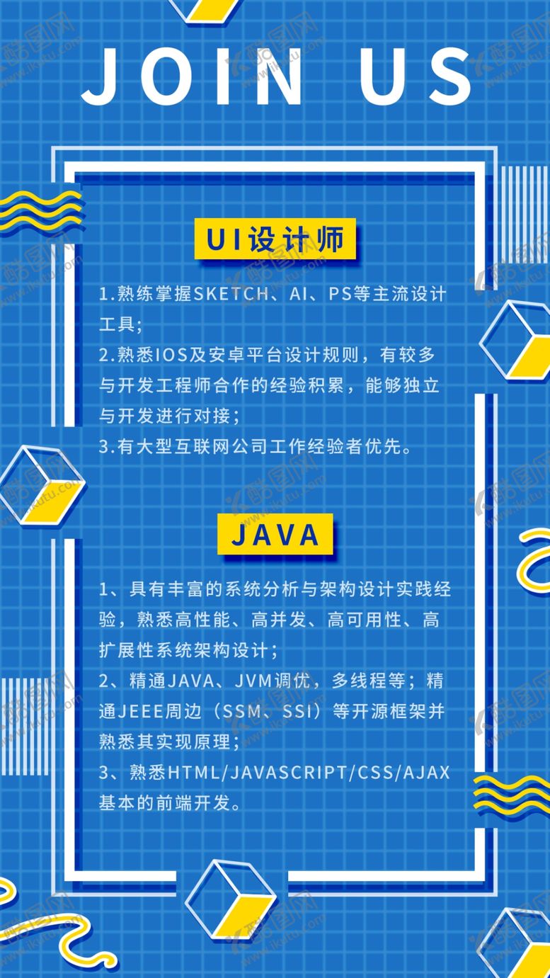 编号：88698907091341017170【酷图网】源文件下载-创意几何波普企业招聘