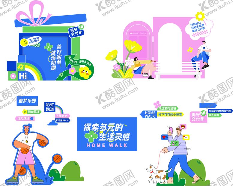 编号：67290012041730135166【酷图网】源文件下载-社区活动美陈堆头