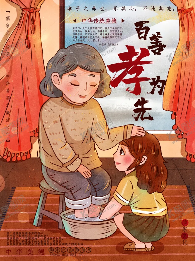编号：92006006151216064305【酷图网】源文件下载-百善孝为先