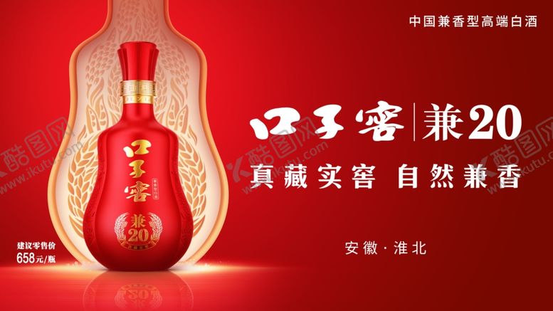 口子窖兼20高端白酒系列珍藏实
