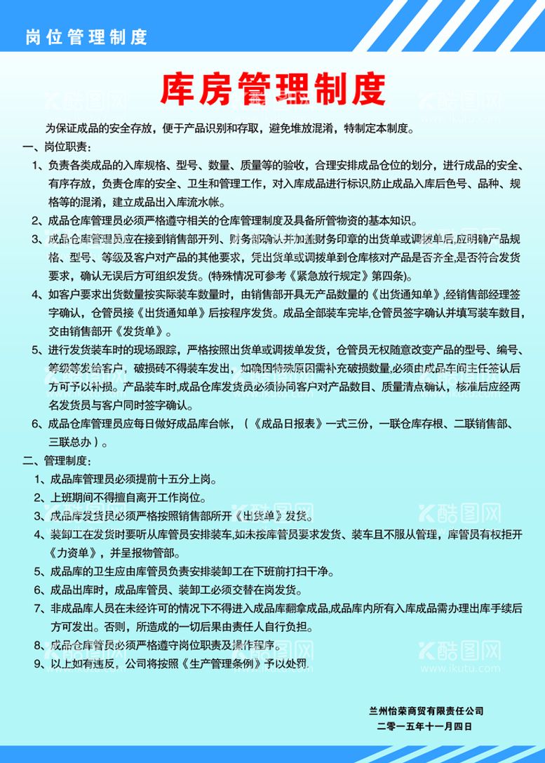 编号：10170011171959471910【酷图网】源文件下载-库房管理制度