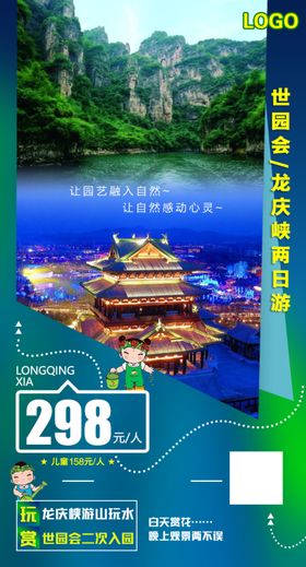 世园会