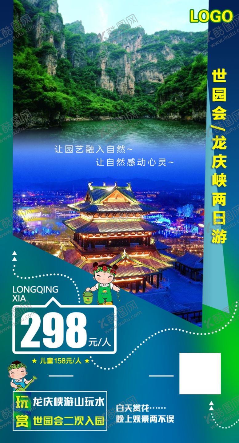 编号：39152805120849582902【酷图网】源文件下载-世园会