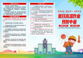 高温作业预防中暑