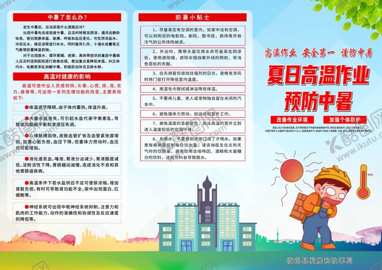 编号：27169710310520539975【酷图网】源文件下载-高温作业预防中暑