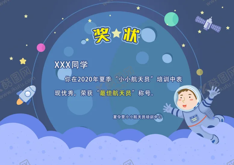 编号：43197806300150089188【酷图网】源文件下载-夏令营培训荣誉证书