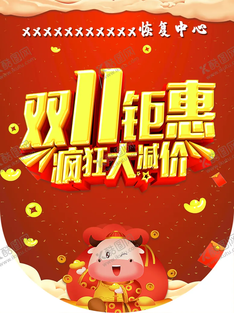 编号：65041809200032013269【酷图网】源文件下载-双十一吊旗