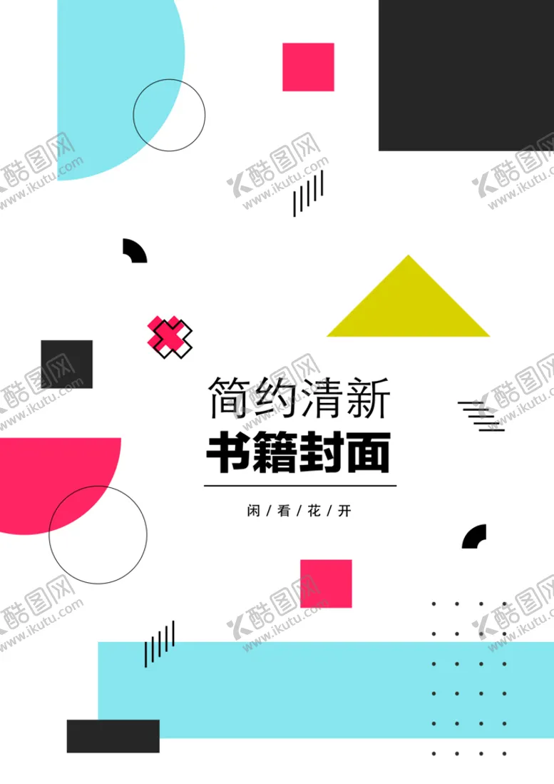 编号：05148309142352321784【酷图网】源文件下载-几何图形封面