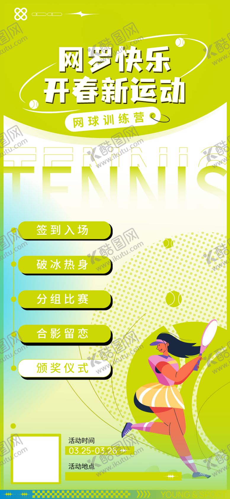 编号：59035107142127247603【酷图网】源文件下载-网球比赛海报