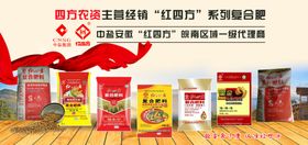 四方农资