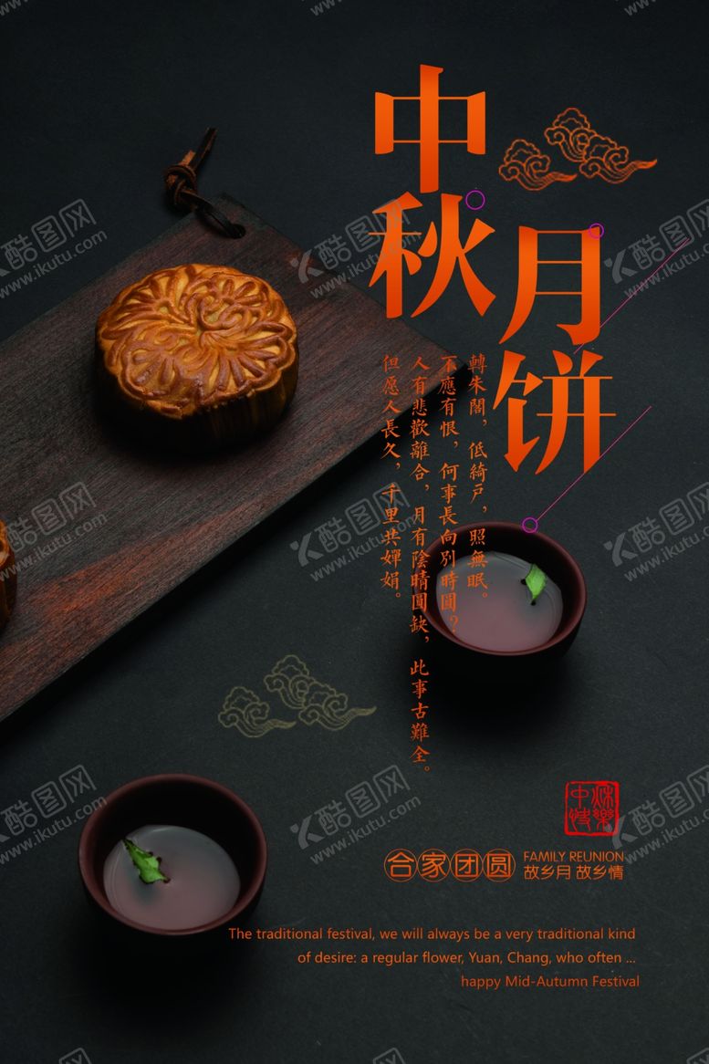 编号：36409506251235566728【酷图网】源文件下载-中秋
