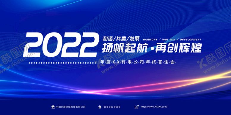 编号：65482510170840529139【酷图网】源文件下载-2022年终答谢会