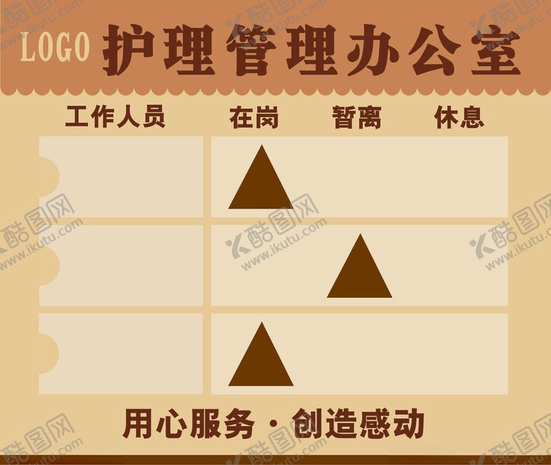 编号：26764202191250444696【酷图网】源文件下载-护理管理办公室