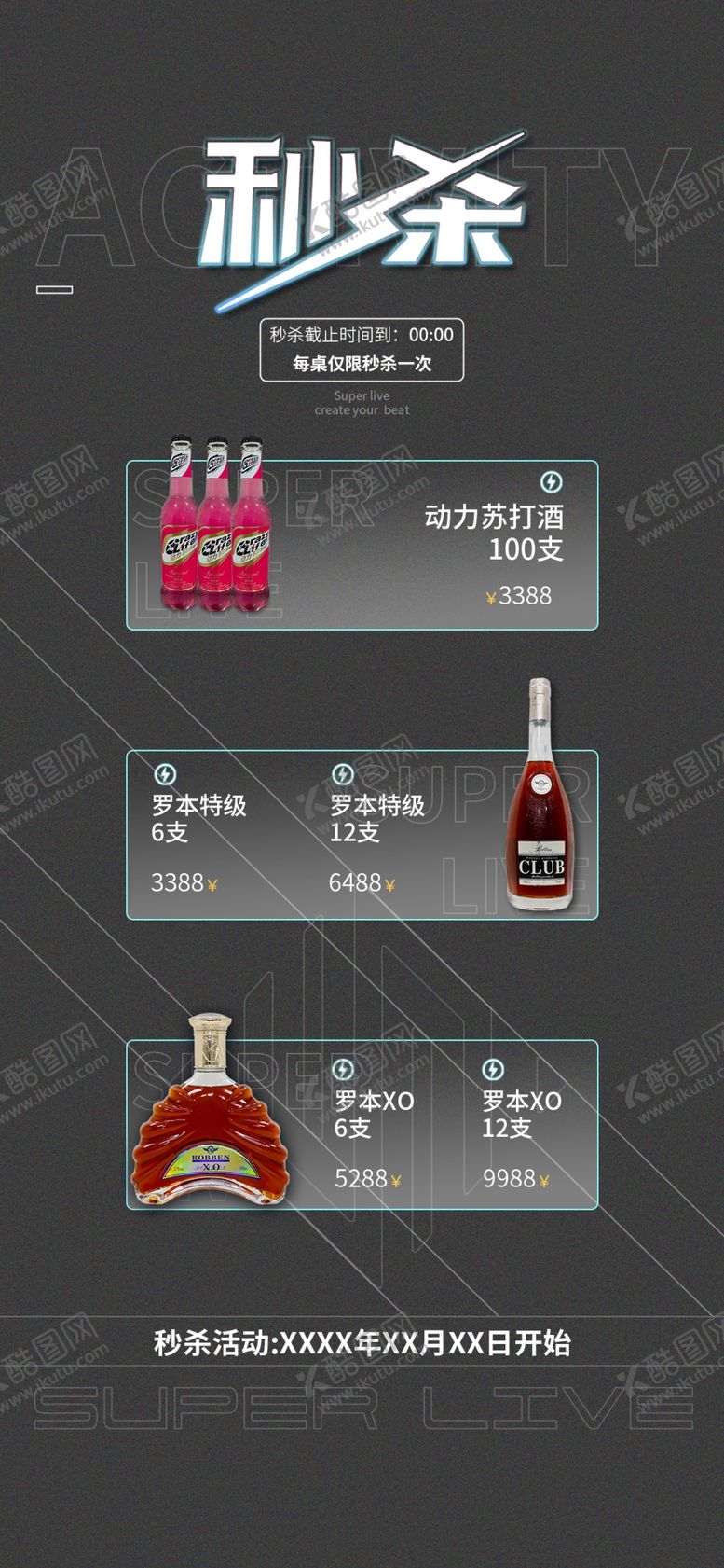 编号：68304209252024509752【酷图网】源文件下载-酒水海报