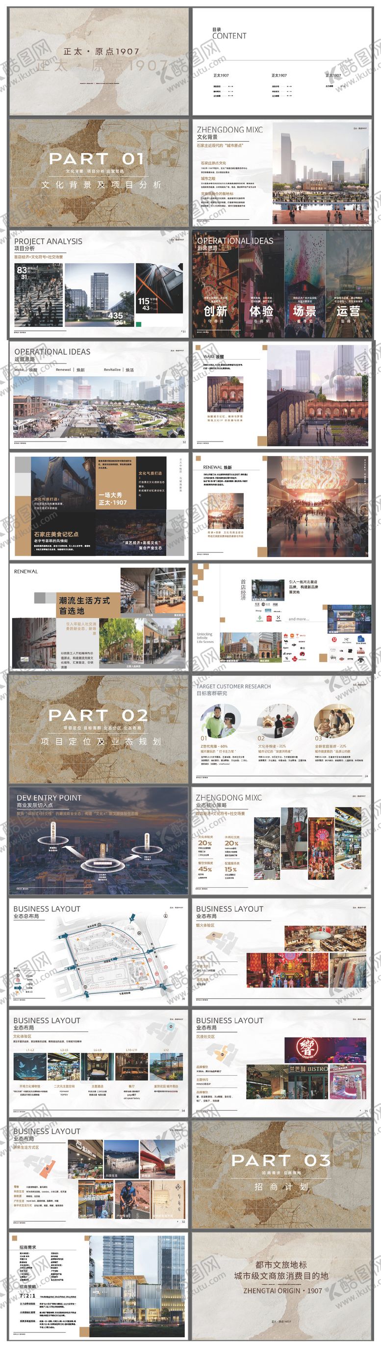 编号：33505810100349148847【酷图网】源文件下载-文旅商业招商PPT