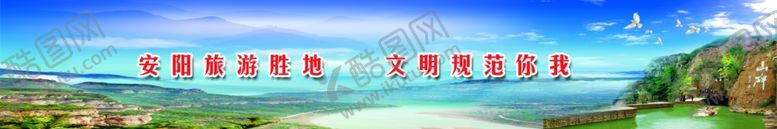 编号：33905609201551194941【酷图网】源文件下载-创卫文明旅游