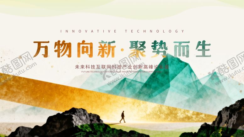 编号：78551501050050157644【酷图网】源文件下载-万物向新的壮阔山水图景